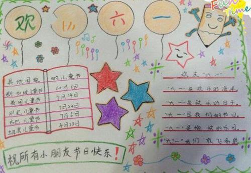 小学生六一儿童节手抄报童心童乐庆六一