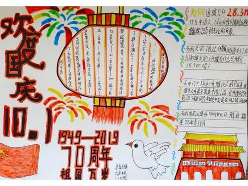 中枢小学115班庆国庆手抄报优秀作品集