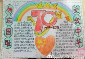 三年级建国60周年手抄报70周年手抄报