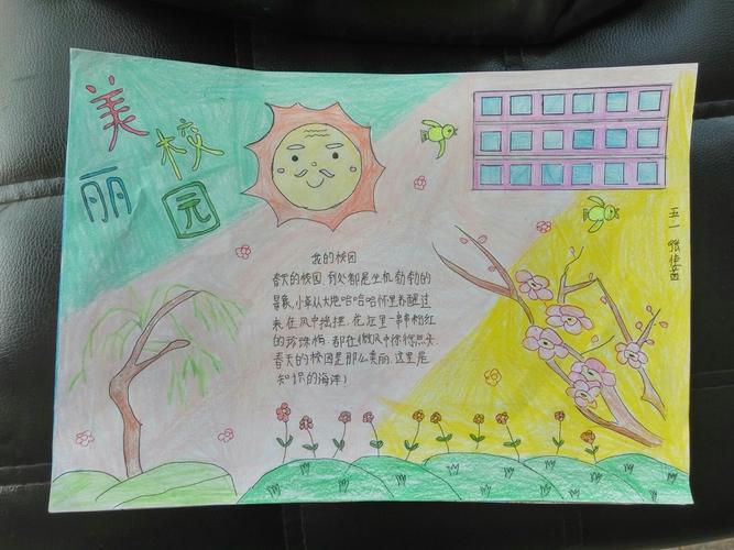 鸡黍镇大李庄小学开展我爱美丽校园手抄报活动