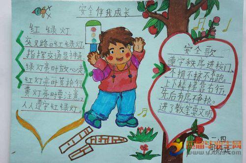 当前位置 应届毕业生培训网 幼儿培训 国际中小学 安全教育手抄报