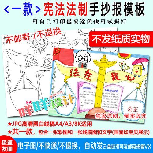 法在我心学习宪法知识法制黑白线描涂色空白小学生a48k手抄报模板