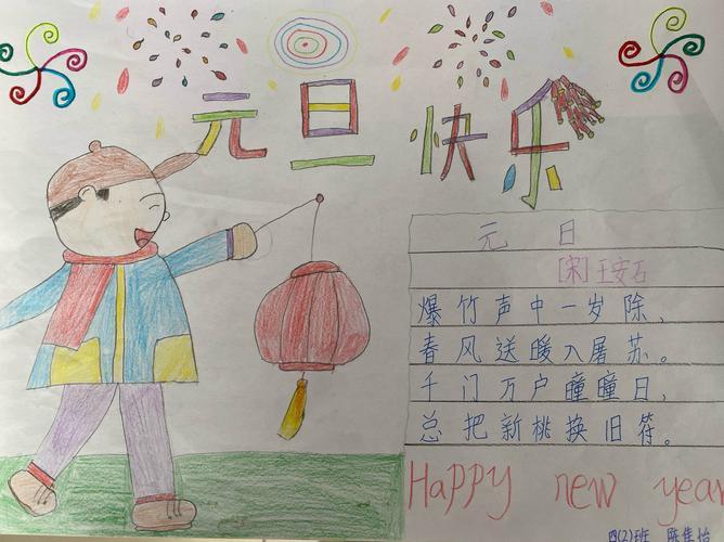 迎新年 庆元旦西闫乡第二小学庆元旦手抄报活动