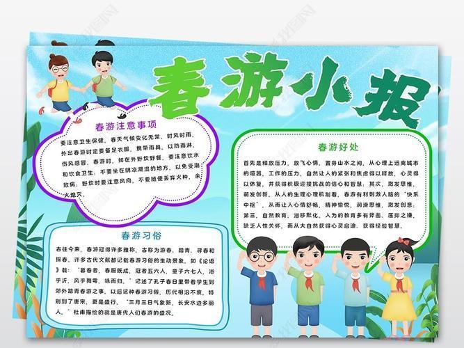 大全简单又漂亮小学生春游手抄报图片大全原创春天小学生画春游手抄报