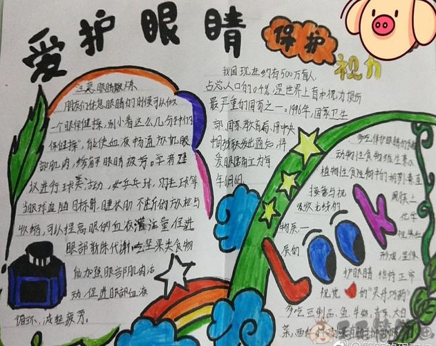 保护视力手抄报爱护眼睛手抄报 - 毛毛简笔画