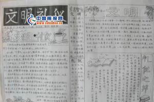 中学生文明礼仪手抄报