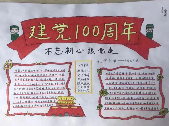 未成年人思想道德建设赞皇一中组织开展献礼建党100周年手抄报大赛