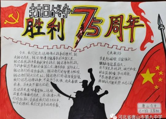 组织学生开展了纪念反法西斯战争暨抗日战争胜利75周年手抄报展活动