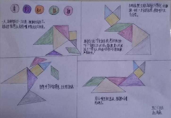 写美篇        看我们五年级的孩子们巧用七巧板创作的手抄报