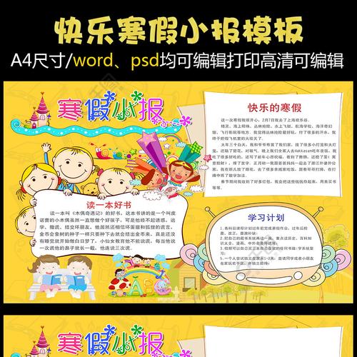 暖色寒假电子小报手抄报wordps可编辑印刷