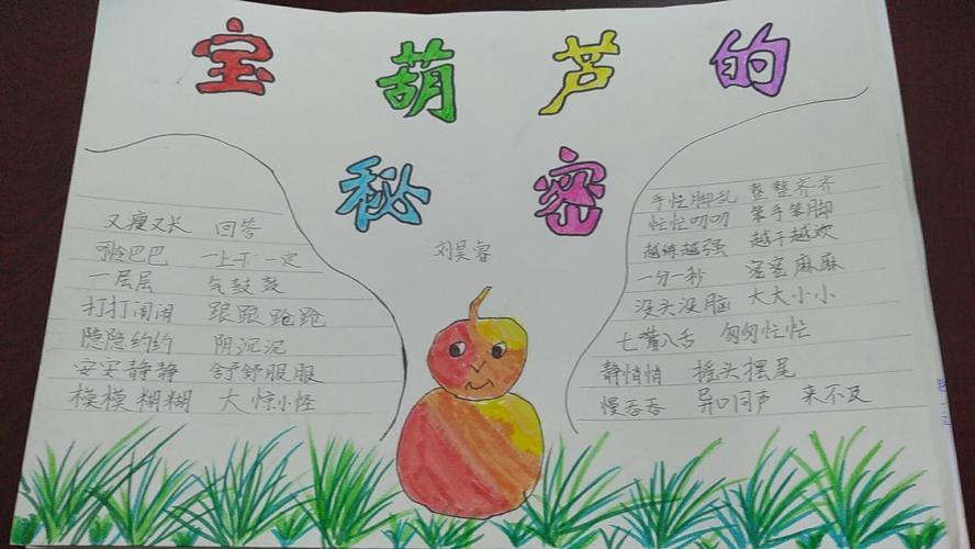 小学生宝葫芦的秘密手抄报小学生手抄报