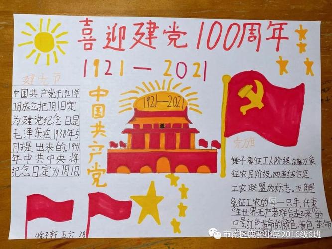 庆祝建党100周年2016级6班手抄报展