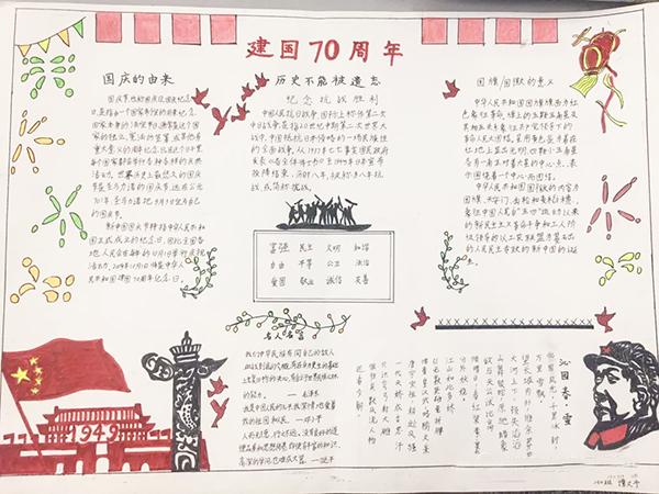 关于中国科技腾飞70周年的手抄报庆祝70周年的手抄报