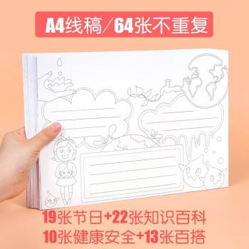 小学生手抄报模板神器a4学生校园手抄报专用纸半成品模板学习用品a3