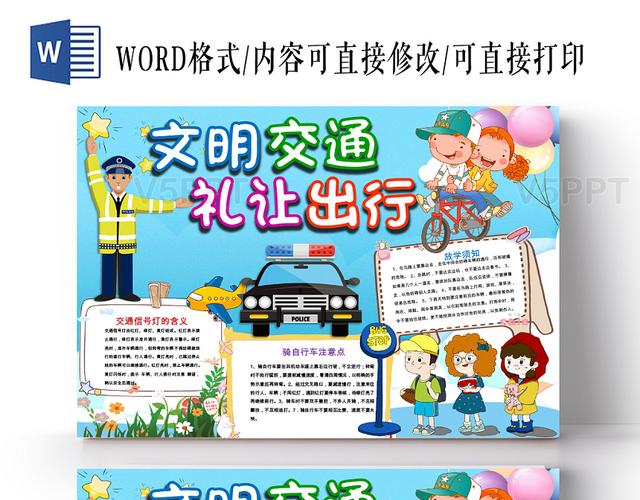 赞芽ppt 文明礼仪手抄报 蓝色文明礼仪文明交通礼让出行交通安全word