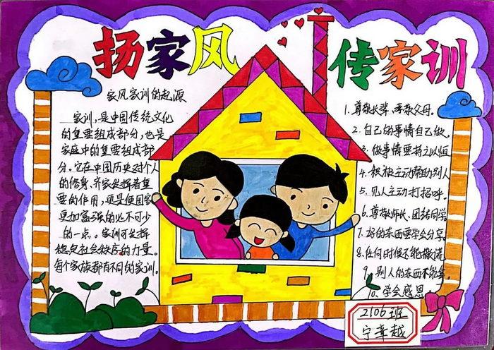 小学生家风家训手抄报