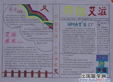 预防艾滋病手抄报的内容小学生手抄报