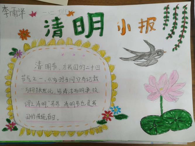 清明节 画清明记曹村小学份一年级手抄报作品展