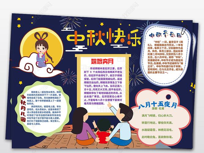 原创word黑白线条涂色八月十五中秋节手抄报小报-版权可商用