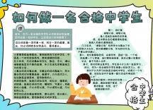 手抄报如何做一名合格中学生绿色简约