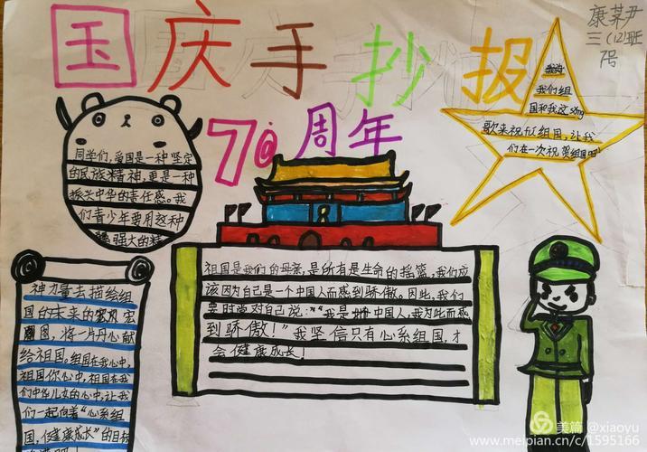 国庆糜杆桥中学庆祝中华人民共和国成立70周年手抄报展简单好看大气的