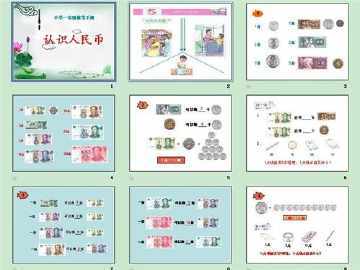 一年级元角分的简单手抄报 一年级简单手抄报