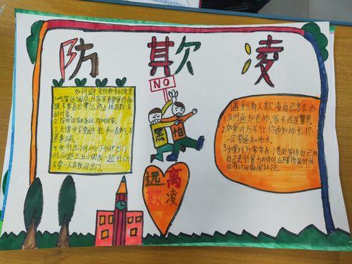 小学二年级校园欺凌手抄报小学二年级手抄报