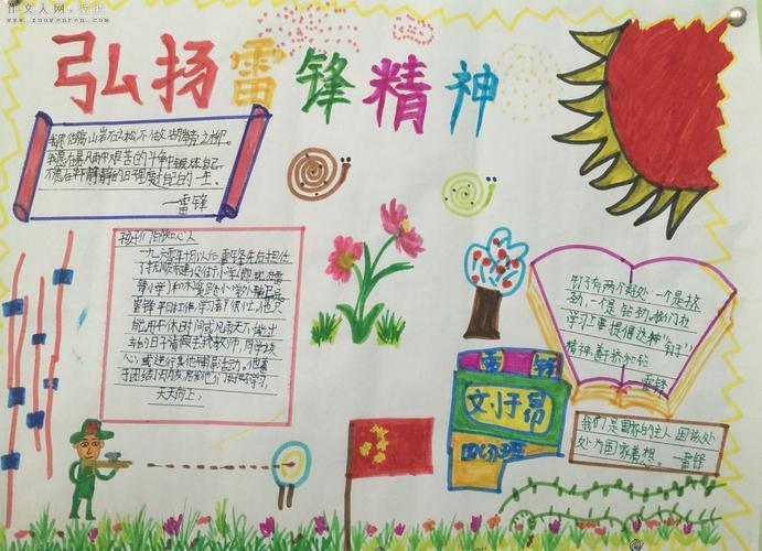 开展学雷锋主题月线上手抄报活动凡小学生制作的学雷锋好榜样手抄报