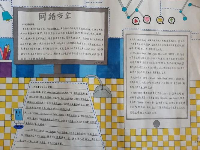 网络安全手抄报小学生简单