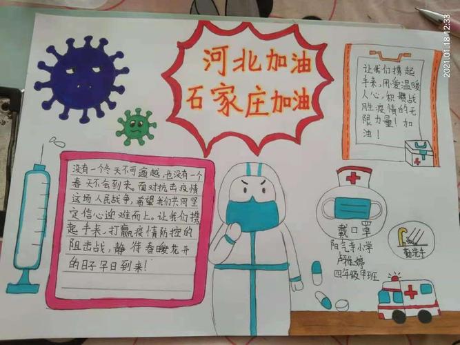 四年级的卢雅婷同学在家中防疫并制作手抄报鼓励大家不要