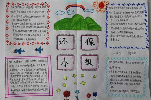 小学环保主题板报图片3手抄报图片大全