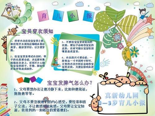 幼儿园托班育儿小知识手抄报科学小知识手抄报