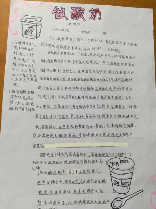 讲了第五课《细菌和病毒》孩子们自己制作酸奶并办了一期手抄报