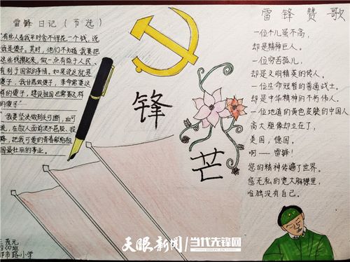 都市路小学的少先队员以学雷锋为主题绘画出手抄报