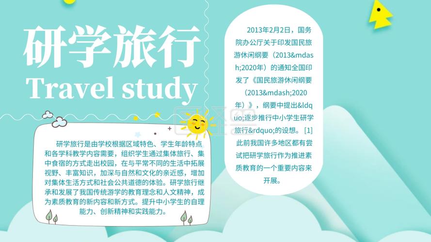 研学旅行手册-创意绿色简约大气研学旅行手抄报海报在线图片制作-图