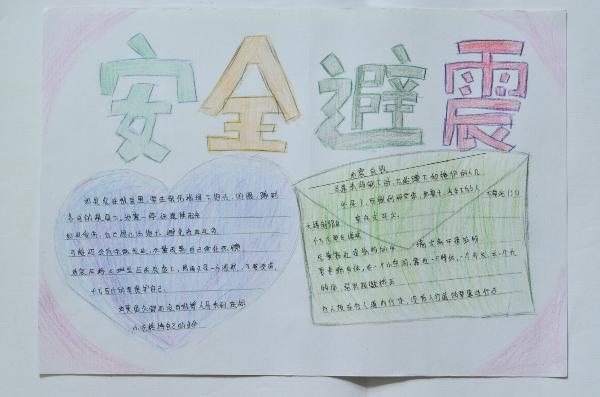 初中生关于安全的主题手抄报在线赏析600字