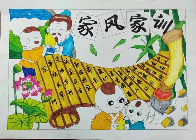 书画描绘好家风襄伴童行家风润万家手抄报优秀作品展播