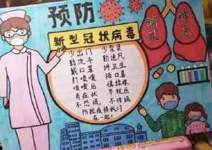 疫情防控没有字的手抄报 汉字的手抄报