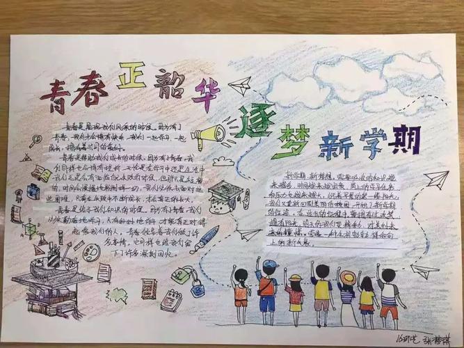 护航青春筑梦未来小学生手抄报小学生手抄报