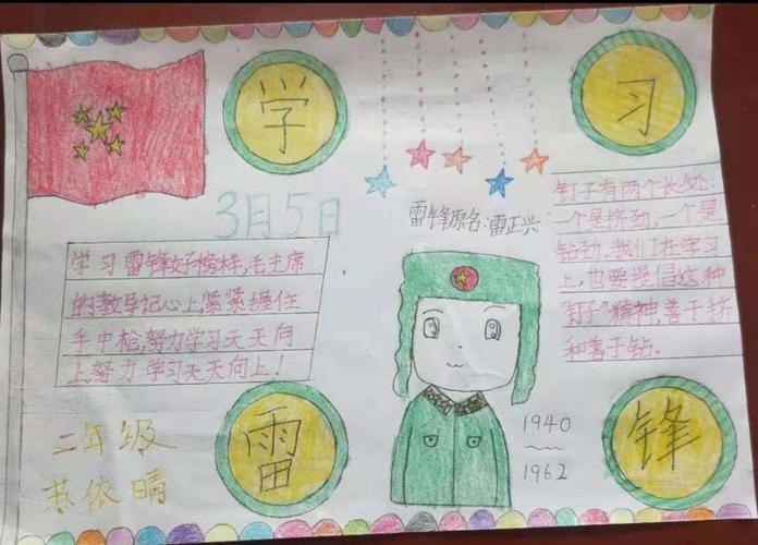 学雷锋树新风田店小学二年级学雷锋手抄报