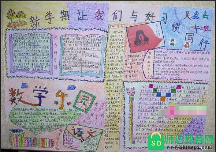 中小学生创意新学期手抄报图片大全