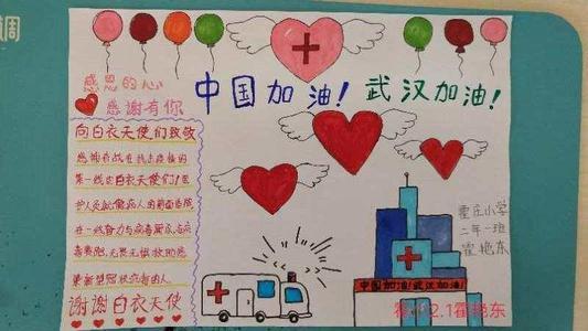 霍庄小学抗疫情传真情手抄报篇