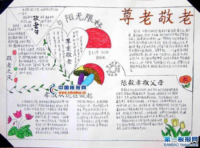 重阳节以敬老爱幼为主题的 手抄报图片带给大家希望小朋友们都能做一