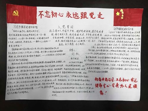 门卫大队党支部开展不忘初心永远跟党走手抄报活动