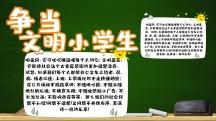 争当文明小学生橙色简约创意手抄报