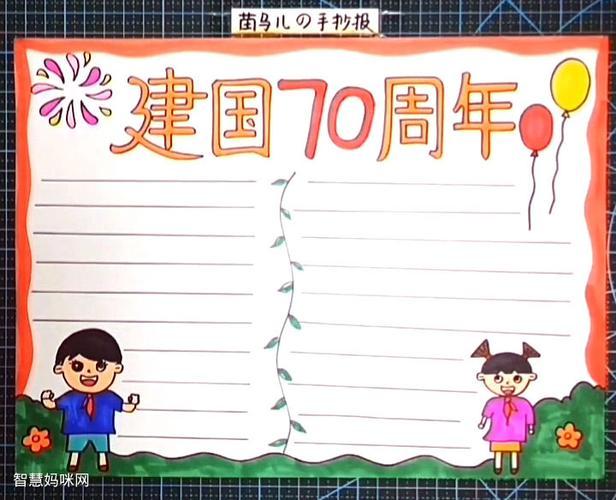 漂亮的建国70周年手抄报你缺建国70周年手抄报吗62张国庆节手抄报通用