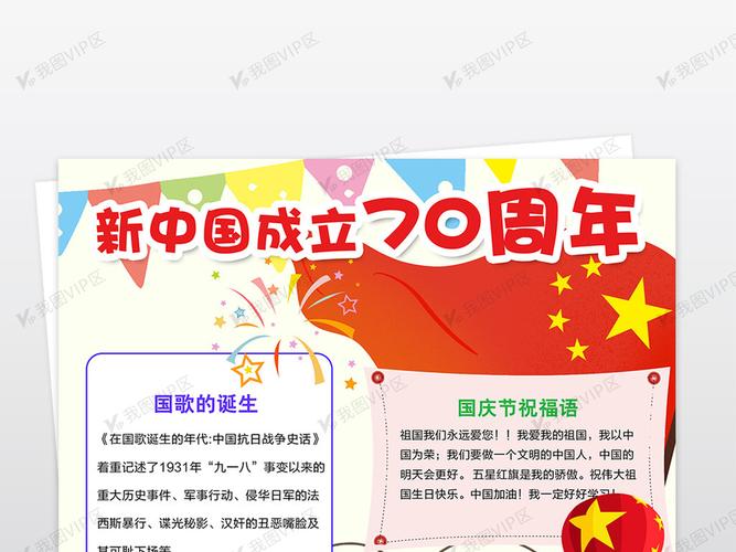 新中国成立70周年小报国庆节手抄报.