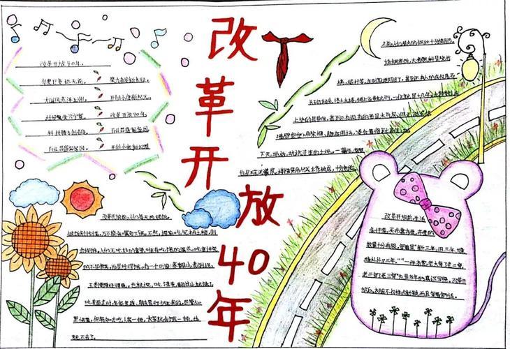 少年看浦东改革开放共成长手抄报成长手抄报