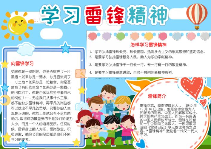 学雷锋学习雷锋精神小报好榜样的故事争做新时代好少年手抄报小报模板