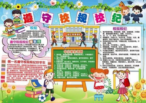 小学生课堂纪律手抄报 小学生手抄报